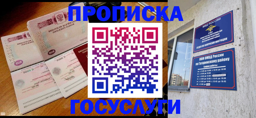 временная регистрация купить в Стерлитамаке